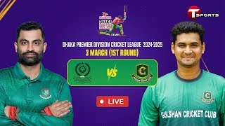 Live  Mohammedan Sporting Club Ltd vs Gulshan Cricket Club  DPDCL 2025  T Sports [upl. by Nemhauser312]