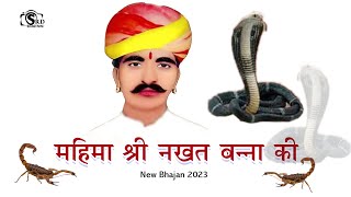 NEW BHAJAN NAKHAT BANNA 2023 [upl. by Clawson]