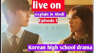 Korean high school drama  live on  Episode 1 [upl. by Torrlow]