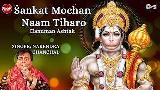 Sankat Mochan Naam Tiharo  Narendra Chanchal  Hanuman Ashtak  Hanuman Songs  Hanuman Bhajan [upl. by Grefer793]