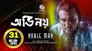 Ovinoy  Noble Man  Bangla Rock Song  অভিনয়  নোবেল ম্যান  বাংলা রক গান  Official Music Video [upl. by Gabrielson]