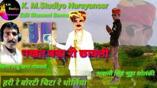 नखत बन्ना सा री छावली new ॥Nakhtesh banna new song॥B S Music 09॥2021 [upl. by Natsrik]