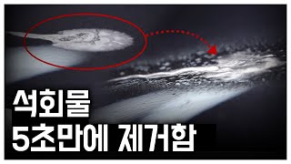 지워지지 않는 석회물 자국 5초만에 지우는 방법 [upl. by Enelez]