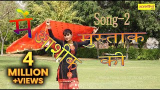 मे आशिक मुस्ताक की पार्ट 2  FULL HD asmeena mewati song 2018 [upl. by Nari]