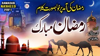 Ramadan Special Kalaam 2021 RAMZAN MUBARAK Hammad Hameed amp Zubair Qasmi Islamic Releases [upl. by Leifeste505]