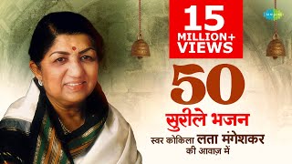 Top 50 Bhajans By LataMangeshkar  भजन संग्रह  Jukebox  devotional  Bhakti Geet [upl. by Dralliw]