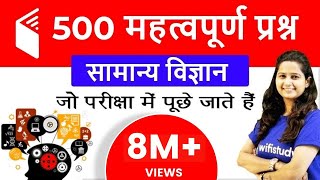 General Science by Shipra Maam  500 Important Questions  Part1 [upl. by Dib271]